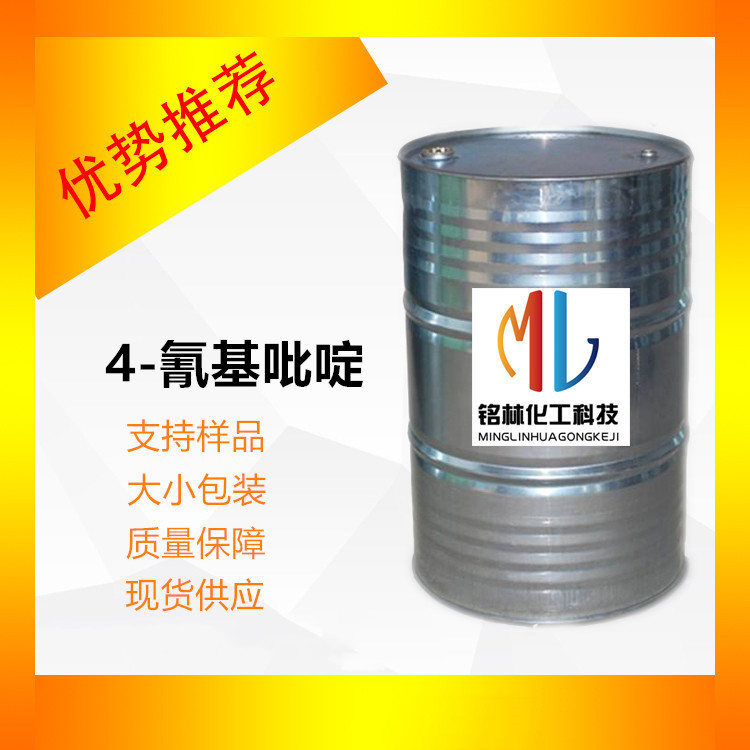 供应 4-氰基吡啶 4-氰基吡啶 工业级 cas 100-48-1