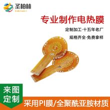 高导热均匀发热PI聚酰亚胺电热膜加工耐高温元件ISO9001体系