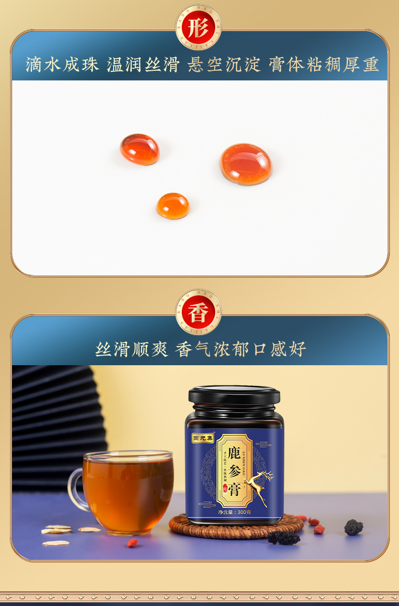 Lu Shen Gao (鹿参膏) — Deer & Ginseng Herbal Paste, 300g Jar, Food-Herb Concentrate specifications