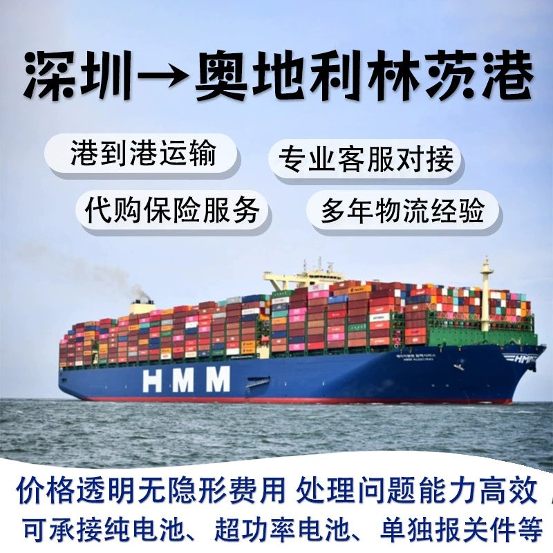 Литиевая батарея электромобиля Шэньчжэнь FCL/LCL Shipping CIF в порт Линц, Австрия