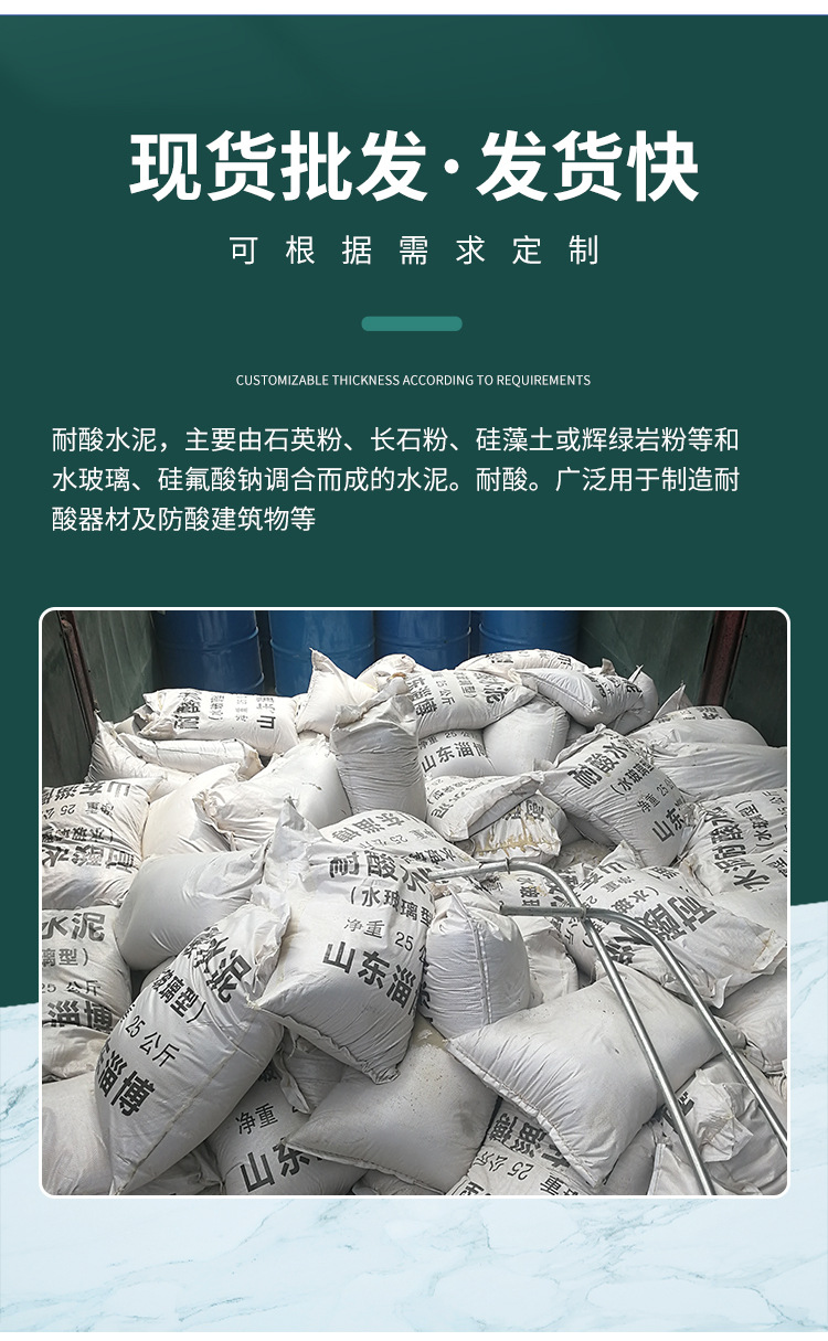 耐酸水泥详情_04.jpg
