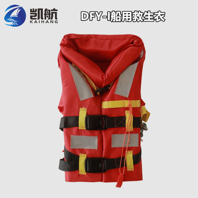 DFY-I新标准船用救生衣 GB4303-2008标准190N泡沫工作救生衣 CCS