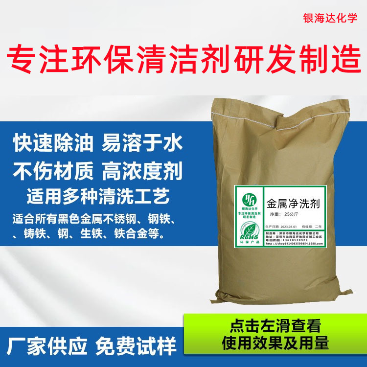 不锈钢金属净洗剂塑料除油粉模具五金工件轴承去油污防锈工业清洗