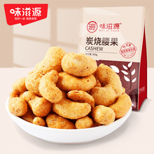 味滋源炭烧腰果500g/袋 坚果干果仁休闲零食干货小吃零食品批发