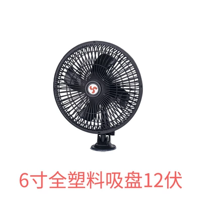 fan van wind strong, Digər kiçik elektrik cihazlar - 6-inch-12v-plastic-mesh-suction-cup-4-leaves