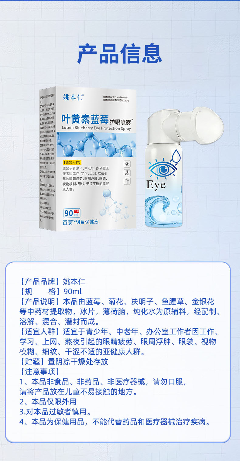 Lutein Blueberry Eye Care Spray Gentle Portable External Eye Area Mist 90ml preparation