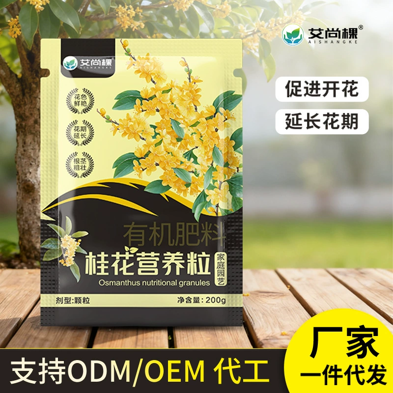 Оптовая продажа удобрений, питательный раствор османтуса, специальное комплексное удобрение с азотом, фосфором и калием, органическое удобрение, бытовое удобрение для комнатных цветов в горшках