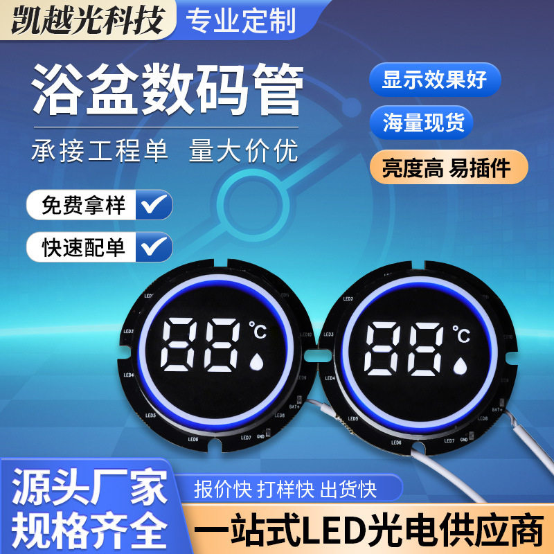 メーカー加工スマート風呂デジタル管LEDデジタル管ディスプレイモジュールは浴槽デジタル管をオーダーできます。|undefined