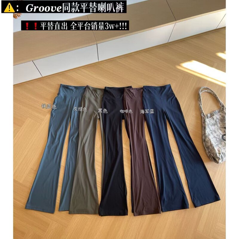 2026 New Model 32inch International Version Women's High-Waisted Hip-Lifting Slimming Leg-Lengthening Yoga Flared Pants 2026 New Model 32inch International Version Women's High-Waisted Hip-Lifting Slimming Leg-Lengthening Yoga Flared Pants