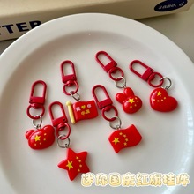 爱你中国国旗钥匙扣少女心学生配饰学生闺蜜书包礼物挂件情侣挂饰