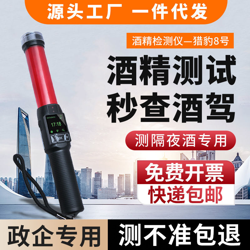 猎豹8号语音酒精测试仪 便携吹气式指挥棒酒精检测仪批发