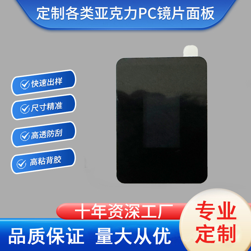 卫浴数显亚克力面板 PC镜片国庆亚克力铭牌标牌茶色半透镜片装饰