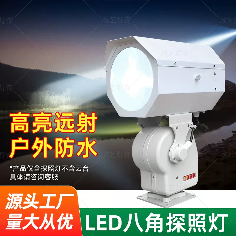 大功率防水探照灯射灯户外航海行大型货船工程监狱旋转远程射灯