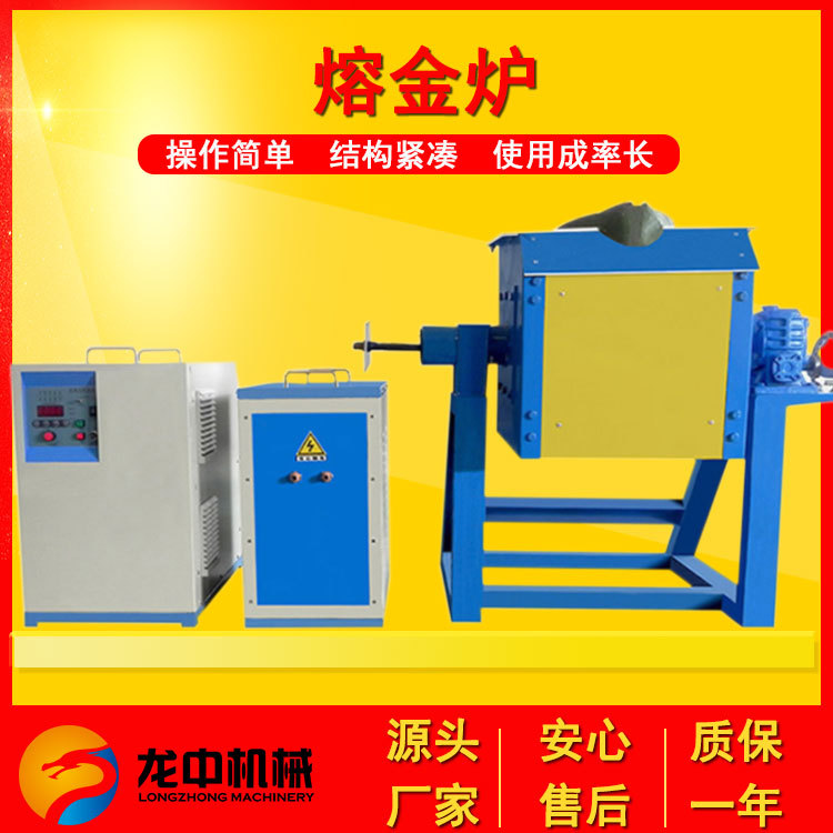 厂家直供小型熔炼炉设备熔金炉 熔银熔锡熔金提纯炼铜中频炉现货