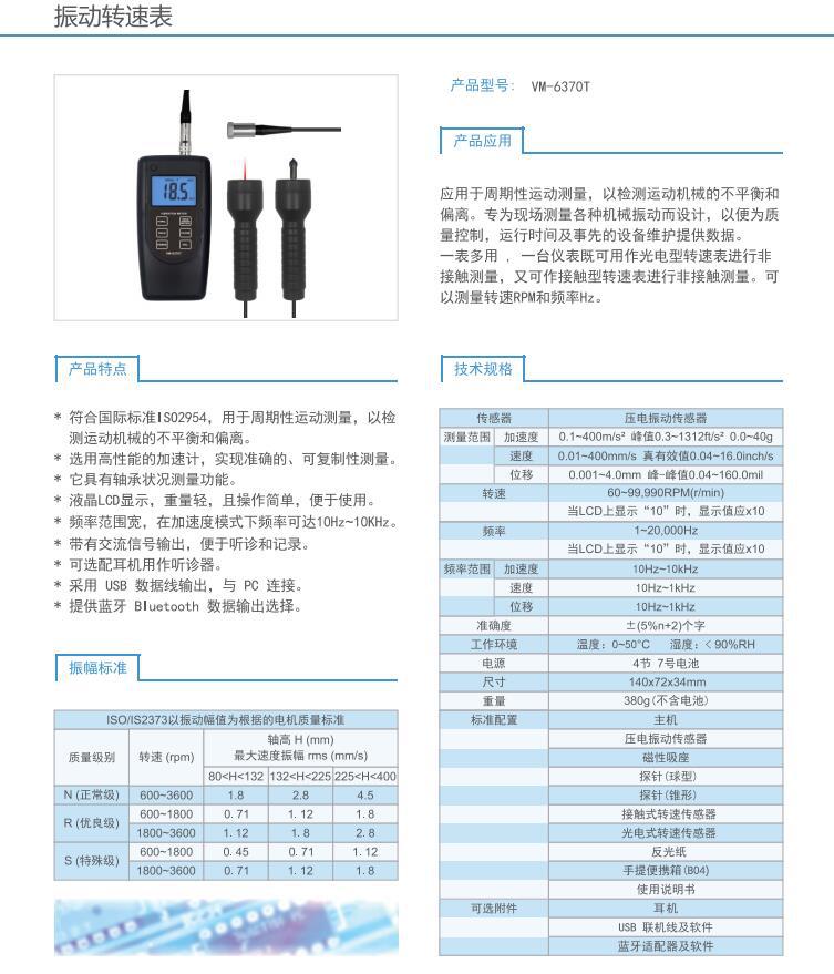 VM-6370T-1