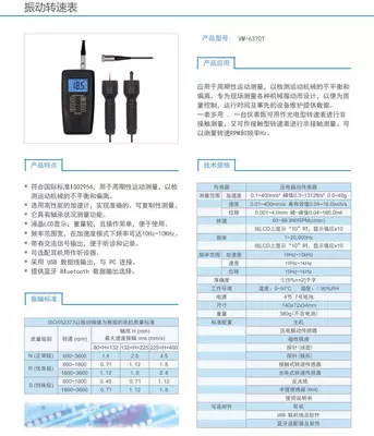 VM-6370T vibration tachometer