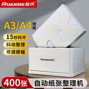 Nguyen's Automatic Paper Shaker, Adjustable High-Speed Vibrating Document Paper R-P801 Electric Paper Shaker
