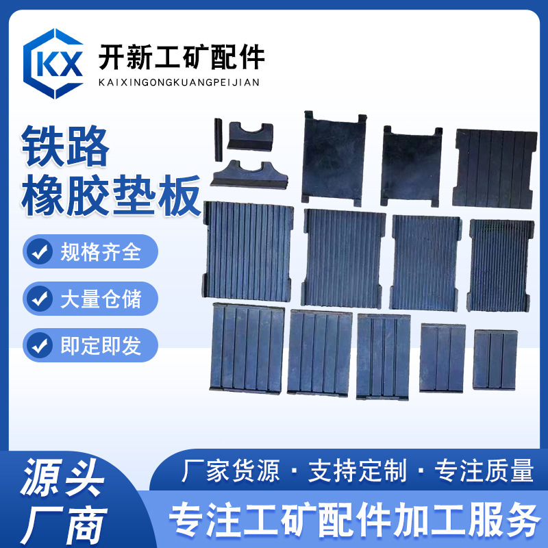 橡胶板 高铁弹性垫板 铁路缓冲橡胶垫片 抗震方形垫板工矿配件