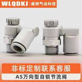 迷你型气动限流阀SLW3-M3/4-M5/6-m5气管接头PSS万向调速节流阀
