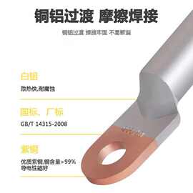 铜铝鼻子DTL10/25/35/50平方铜铝过渡接线端子电缆接头接线鼻线耳