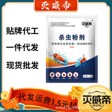灭威帝蟑螂药蚂蚁粉剂家用厨房饭店室内端非无毒工厂直销代发批发