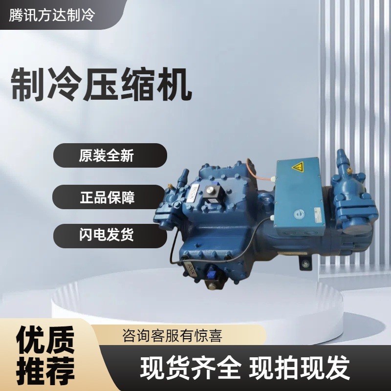 HGX88e/2400-4S 全新原装博客半封闭制冷压缩机
