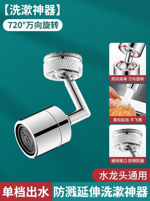 万能蛇口水はね防止回転式エクステンションノズル共通増圧蛇口バブラー台所水はね防止器|undefined
