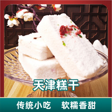 天津西北角小吃糕干手工现做软糯香甜红果豆沙传统口味糕乾松迹杉