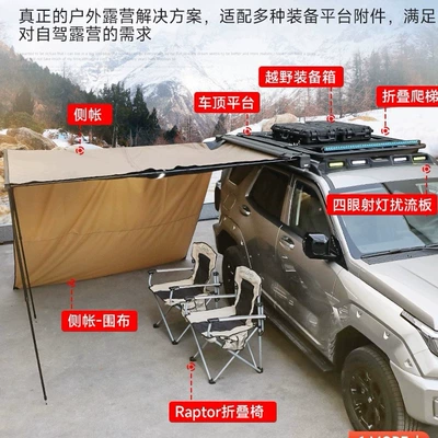 Side Bag Tent: Chery Roof rack