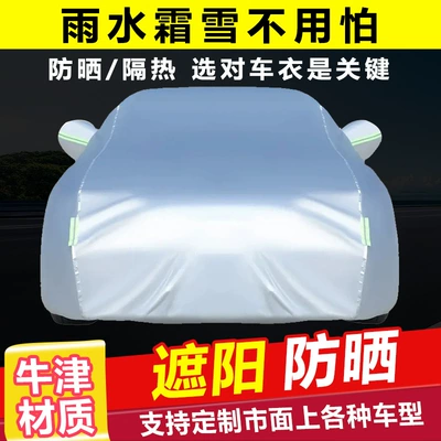 Car clothing – Thickened Full Cover Car Cover