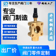 定制利永达铜制截止阀 开利制冷阀门 冷库控制阀厂家