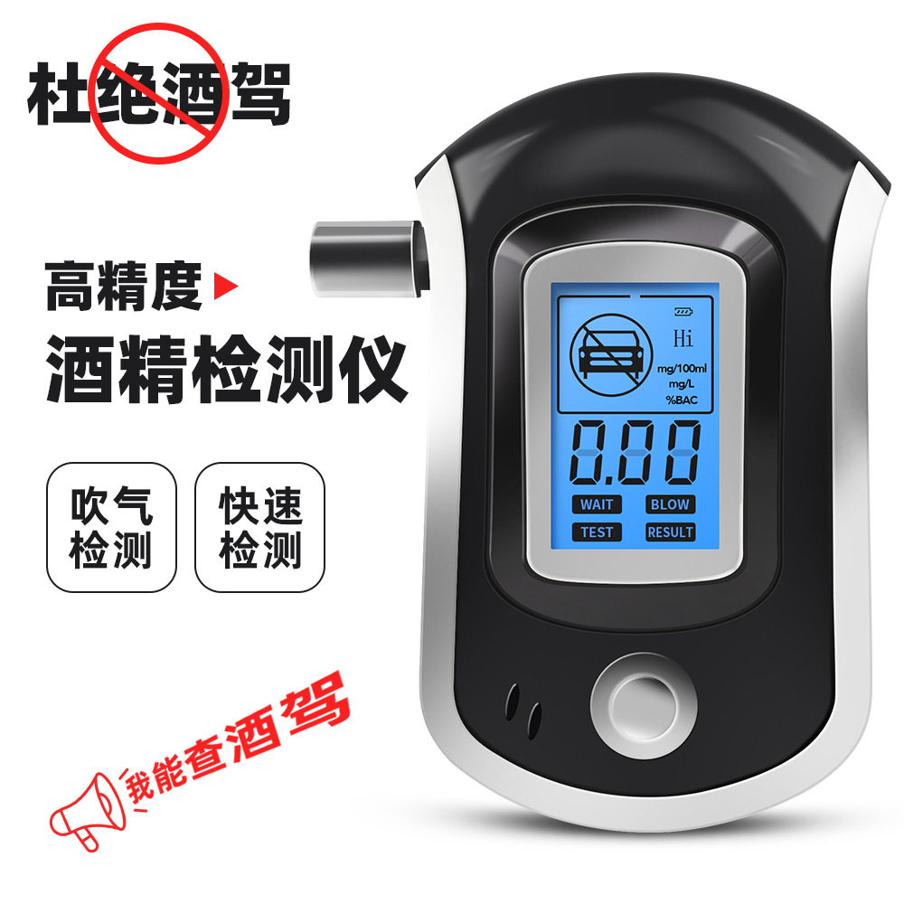 AT6000数显迷你便携式吹气无接触酒精检测仪家用式高精度专用