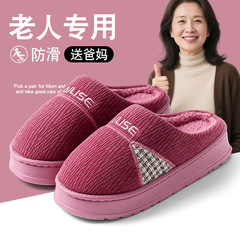 2025新款老人鞋加绒加厚棉拖鞋女士秋冬季家居室内保暖防滑棉鞋男