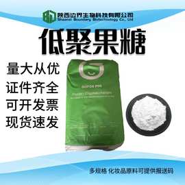 低聚果糖食品级果寡糖甜味剂水溶膳食纤维低聚果糖