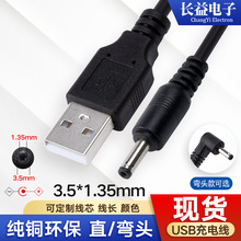usb转dc3.5电源线 监控路由器冲牙器音响圆孔充电线dc35135电源线