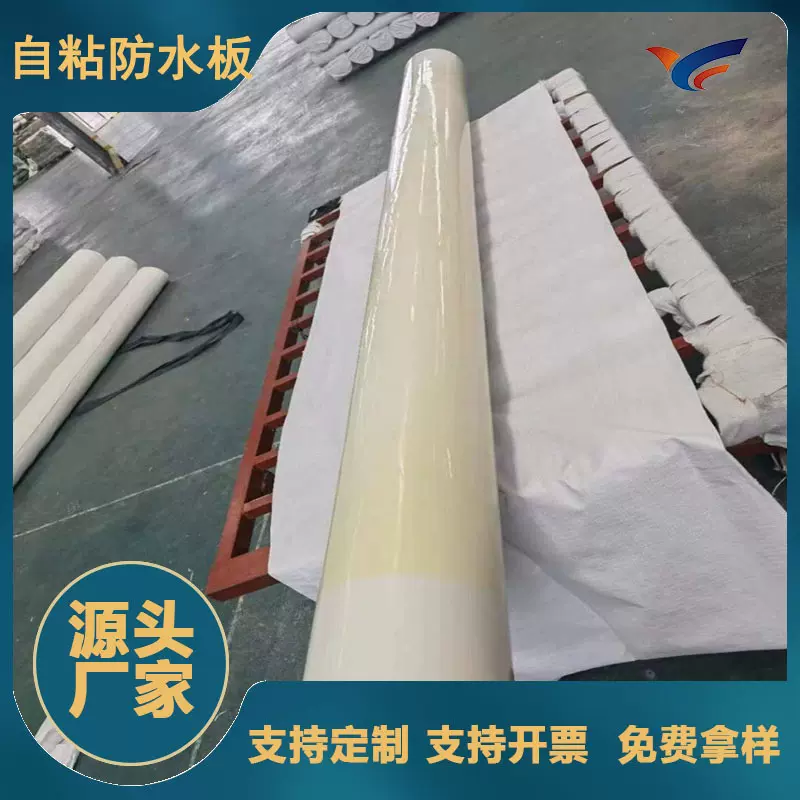 厂家供应自粘式HDPE防水板 EVA自粘高分子防水板自粘防水实力厂家