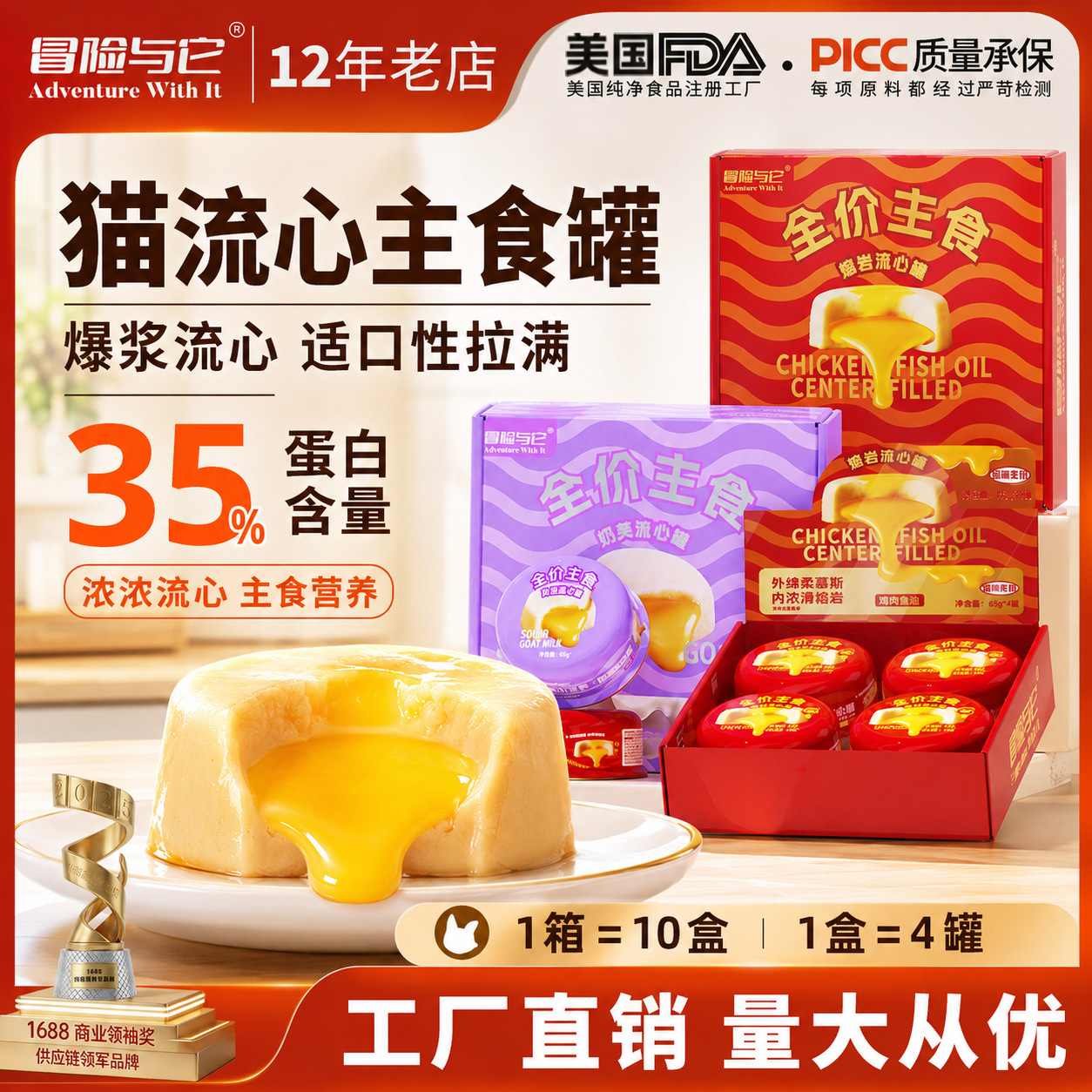 冒险与它猫罐头流心主食罐65g*4罐礼盒装 鱼油流心罐成幼猫零食