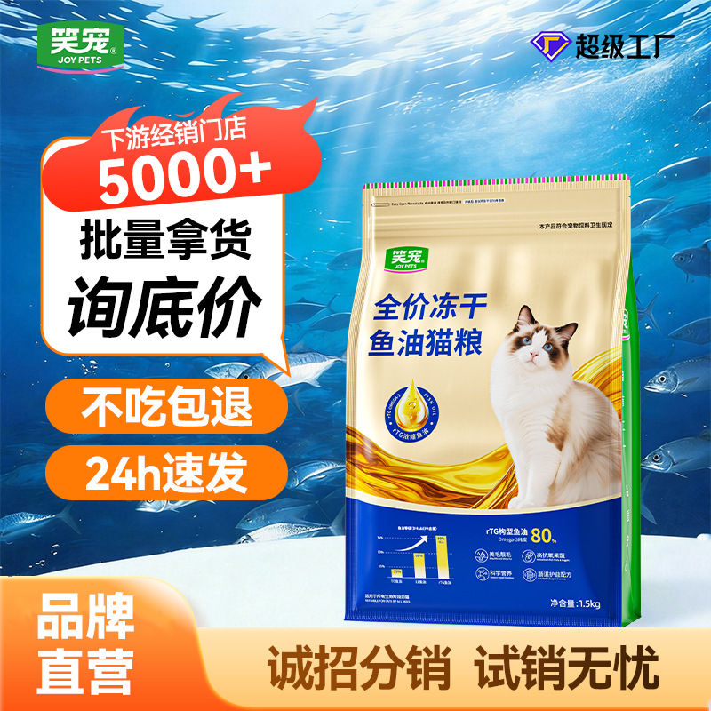 鱼油猫粮门店专款批发全阶适配rTG鱼油美毛亮毛缓解掉毛冻干粮