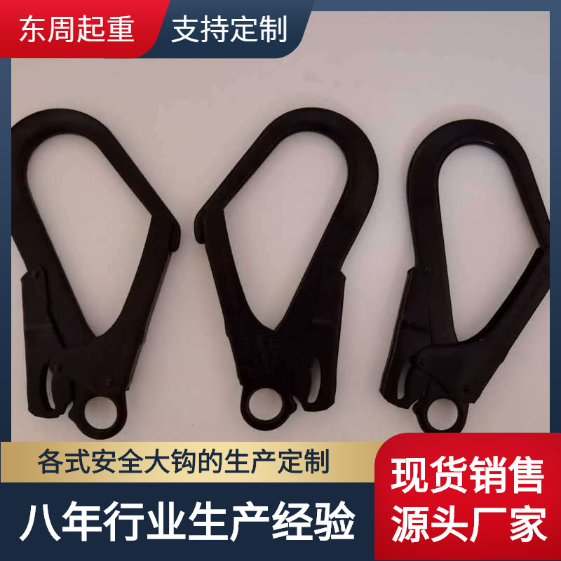 厂家批发电泳黑大钩多功能自锁钩户外攀岩设备钩绳索钩带锁安全带