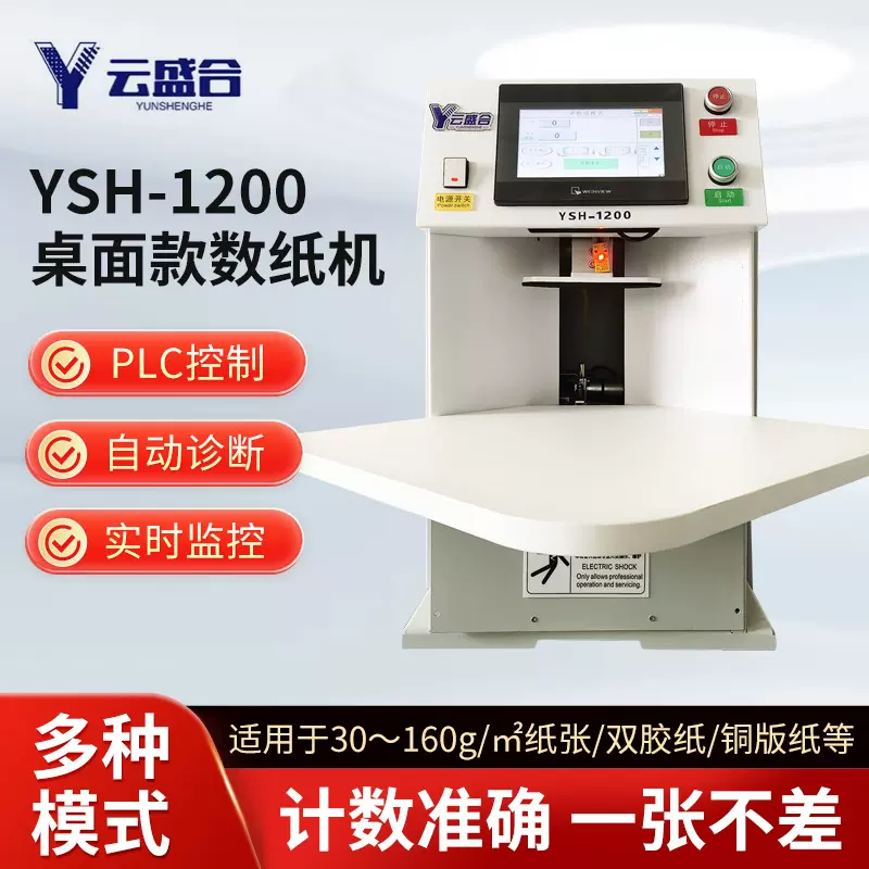 小型数纸机试卷数纸机数纸高度15CM厂家直销
