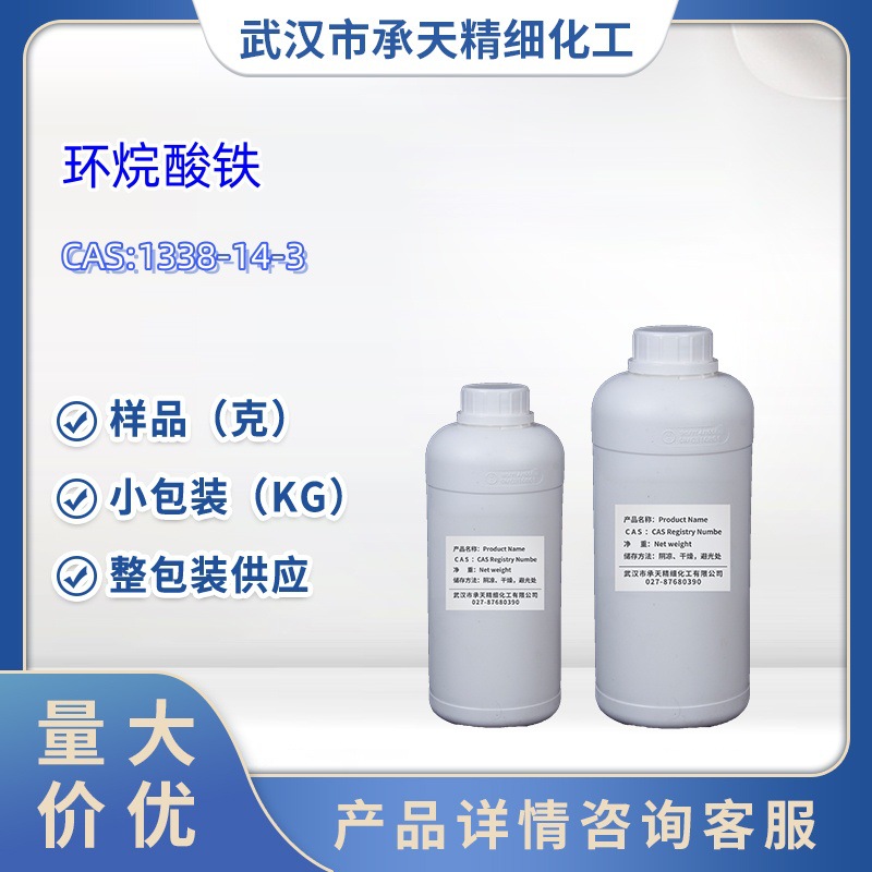 环烷酸铁  1338-14-3   样品  500g   大货均供应 详询客服