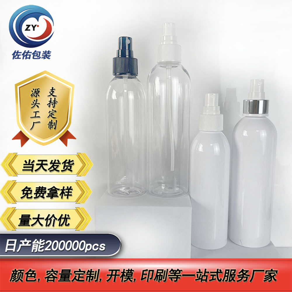 现货100ml-500ml白色塑料分装瓶化妆品瓶喷雾瓶透明乳液瓶水喷壶