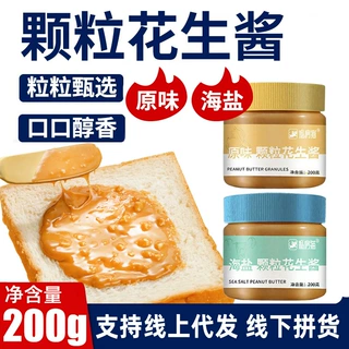 私房猫原味花生酱200g健身面包拌面颗粒海盐批发一件代发商用批发