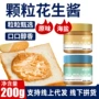 健身原味商用200g花生酱