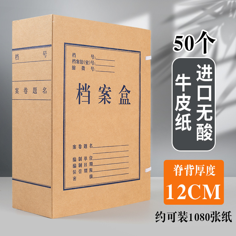 クラフト紙は、非酸っぱい紙のファイルボックスのファイルボックスの整理ボックスを厚くして、国家アーカイブ局の標準的なロゴを作成します|undefined