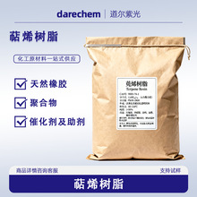 萜烯树脂 多用途品种齐全20年生产经验化工大全99%含量 9003-74-1