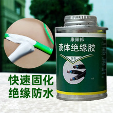 液體絕緣膠帶電工膠水工膠帶電線修復電工液體膠線路板接線密封