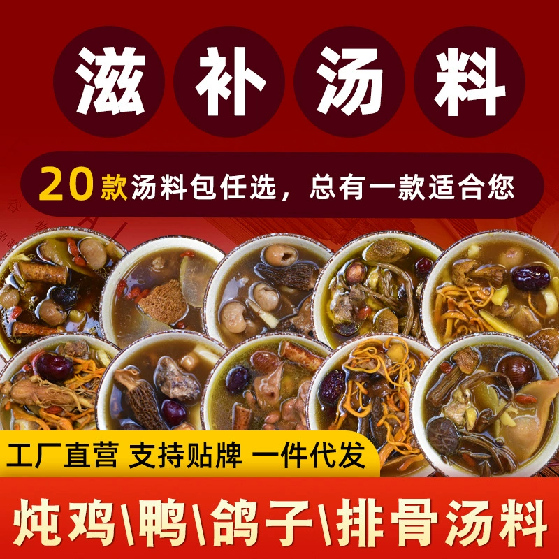 Пакет ингредиентов для супа Гуандун, приготовленная на заказ тушеная курица, питательные и оздоровительные добавки, освежающий и прохладный суп, суп из грибов в керамической кастрюле.