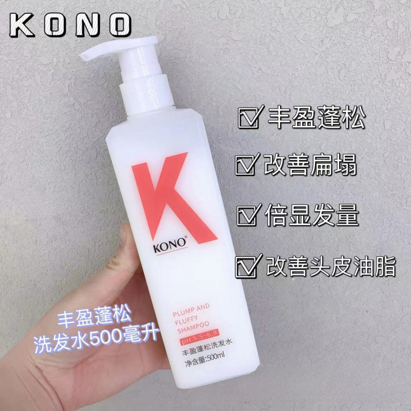 KONO洗发水控油清洁蓬松香洗发膏男女士ml刘诗诗推荐|undefined