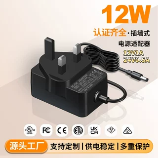 12v1a电源适配器英规UKCA小家电香薰机澳规SAA24v0.5a电源适配器